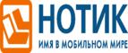Сдай использованные батарейки АА, ААА и купи новые в НОТИК со скидкой в 50%! - Семикаракорск